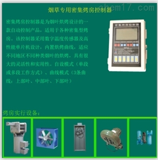 溫濕度烘干控制器 智能化烘干解決方案與免費技術咨詢